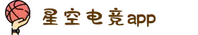 星空电竞(StarSky Sports)官网-华语电竞行业引领者